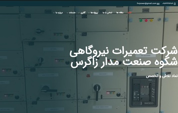 طراحی بک اند سایت شکوه صنعت مدار زاگرس