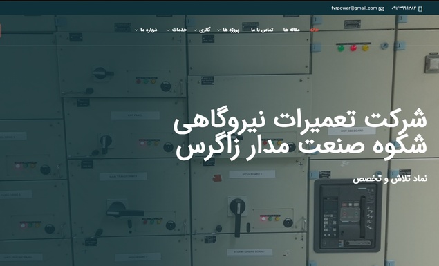طراحی بک اند سایت شکوه صنعت مدار زاگرس